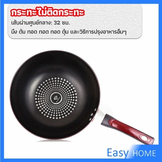 กระทะเคลือบผงเพชร เส้นผ่านศูนย์กลาง 32cm  non-stick pan