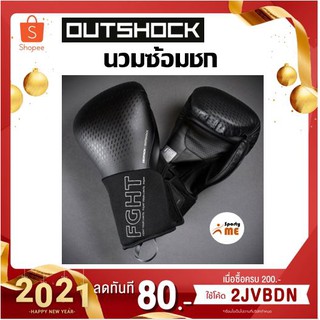 นวมซ้อมชกรุ่น 900 (สีดำ) OUTSHOCK แท้ 100%