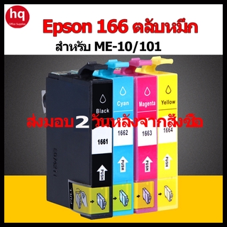 ตลับหมึก Epson 166 ตลับหมึก Epson 166xl สำหรับ ME-10/101 T1661 T1662 T1663 T1664