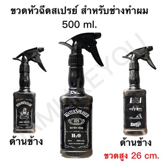 กระบอกฉีดน้ำ Foggy 500ml. ขวดสเปรย์ ขวดหัวฉีดสเปรย์ กระบอกฉีดน้ำวินเทจ กระบอกฉีดน้ำร้านบาร์เบอร์ อุปกรณ์ช่างทำผม