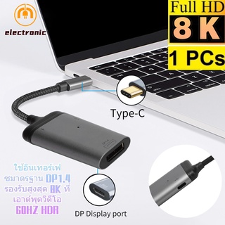 [Electron000] 8K 60Hz Type-C Usb-C To DP Display port อะแดปเตอร์สายเคเบิ้ลพอร์ตสําหรับโทรศัพท์มือถือ Pc