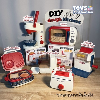 ✅พร้อมส่งในไทย✅ ของเล่นแป้งโดว์ play-dough ทำอาหาร ของเล่นทำอาหาร ของเล่นปั้นแป้งโดว์ พร้อมแป้งโดว์