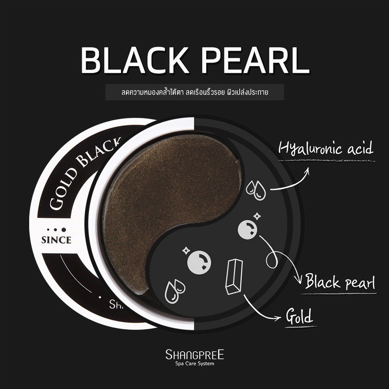 Gold Black Pearl Eye Mask ชางพรี โกลด์ แบล็ค เพิร์ล อาย มาส์ก