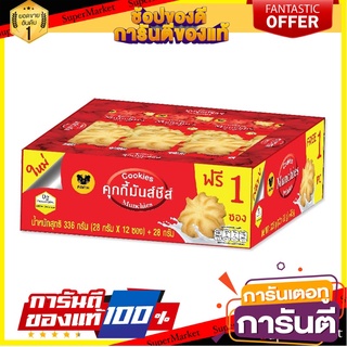 มันส์ชีส คุกกี้ 28 กรัม x 12 ซอง Munchies Cookies 28g x 12 pcs