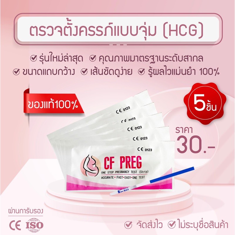 Setที่ตรวจครรภ์แบบจุ่ม 5 ชิ้น แม่นยำ10 Mlu/แม่นยำ 100% Hcg Test Pregnant  Test | Shopee Thailand