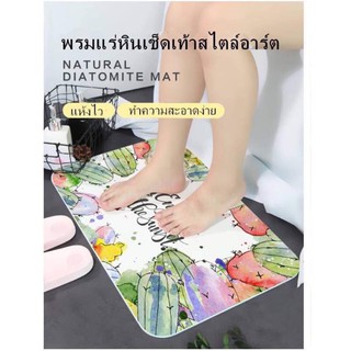 พรมแร่หินเช็ดเท้าสไตล์อาร์ต