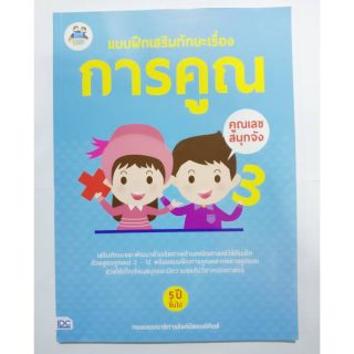 หนังสือใหม่แบบฝึกหัดการคูณ