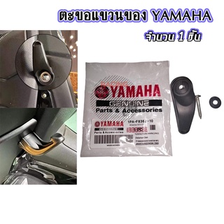 ตะขอแขวนของ for Yamaha Xmax 300 ,Nmax 155 ที่แขวนของ ตะขอเกี่ยว ตะขอแขวนของ ตะขอแขวนหมวก ที่แขวนหมวก(0376)