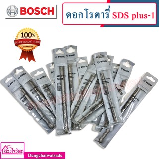 BOSCH ดอกสว่านโรตารี่ ดอกสว่านกระแทก ระบบโรตารี่ SDS รุ่น SDS Plus-1 (📍ขนาด 4mm-14mm.📍)