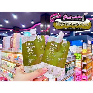 📣เพียวคอส📣Her Herb Detox Plus เฮอ เฮิร์บ ดีท็อกซ์ พลัส 15g.