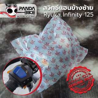 สวิทช์แฮนด์ซ้าย/ขวา ริวก้า อินฟินีตี้ Ryuka Infinity 125 cc.