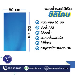 ฟองน้ำรองรีด ซิลิโคน แผ่นรองรีด ขนาด 80x120 ซม. คุณภาพสูง ไม่ขึ้นรา ซึมซับน้ำเร็ว แห้งไว