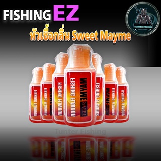 หัวเชื้อเมย์มี่ กลิ่น SWEET MAYME FISHING FLAVOUR