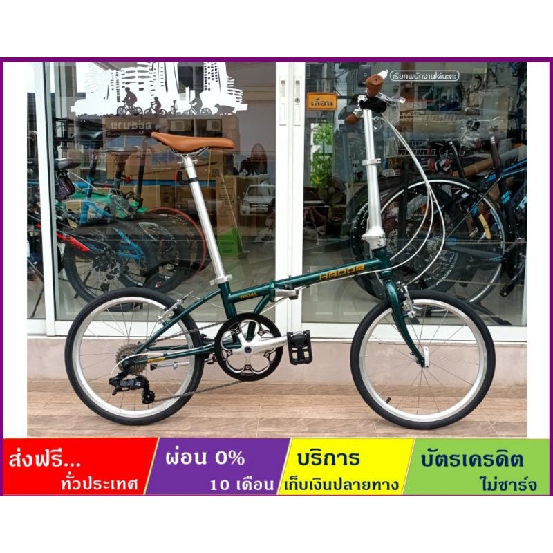HADOR รุ่น TODAY 2.0 จักรยานพับได้เฟรมโครโมลี่ทรงคลาสสิก ล้อ 20×1.35 นิ้ว เกียร์ L-TWOO 9 สปีด ดุมแบ