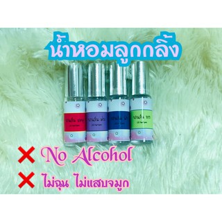 น้ำหอมลูกกลิ้ง📍 แนวกลิ่นแป้ง "จอห์นสัน" ขนาด 5 ml. (ไม่ผสมแอลกอฮอลล์)