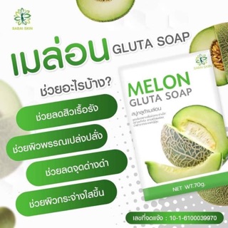 🧼สบู่เมล่อน🍈 สบู่รักษาสิว🧼