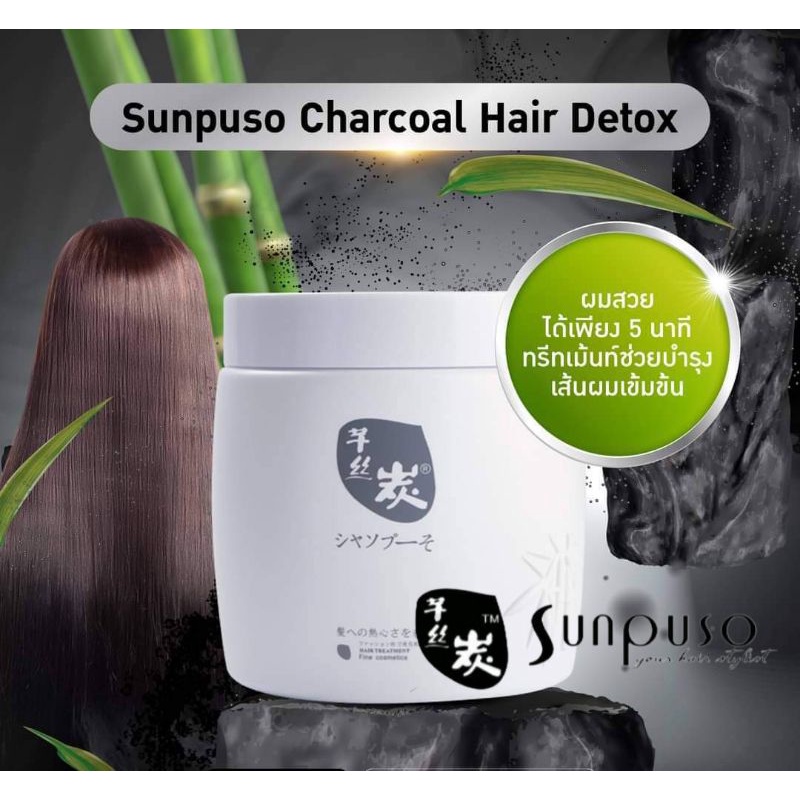 Sunpuso ซันปุโซะ ทรีทเม้นท์​ดีท็อกซ์​ CHARCOAL​ DETOX​ ชาร์โคลดิสทิลเลต​แฮร์​มาส์ก​.​1000 กรัม