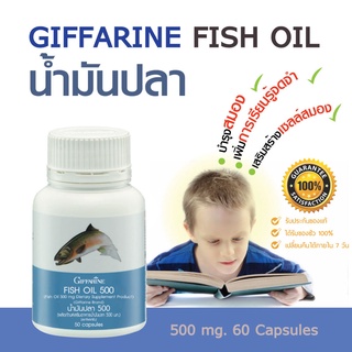 🔥ส่งฟรี🔥 Fishoil น้ำมันปลา บำรุงสมอง ปวดข้อเข่า น้ำมันตับปลา ข้อเข่าเสี่อม รูมาตอยด์ ทานได้ทุกวัย 50 แคปซูล