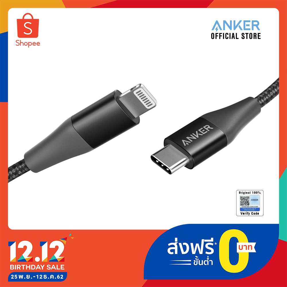 Anker PowerLine+ II USB-C to Lightning (90cm) สายชาร์จเร็ว iPhone iPad รองรับ PD สายถัก 2 ชั้น แข็งแ