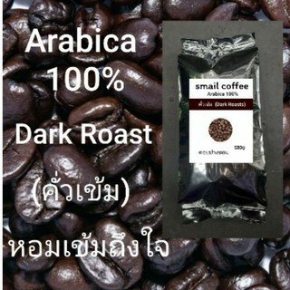 เมล็ดกาแฟคั่วใหม่ Arabica100%(เกรดA)คั่วเข้ม ปางขอน เชียงราย หอมเข้มถึงใจ ได้รสชาติกาแฟแท้