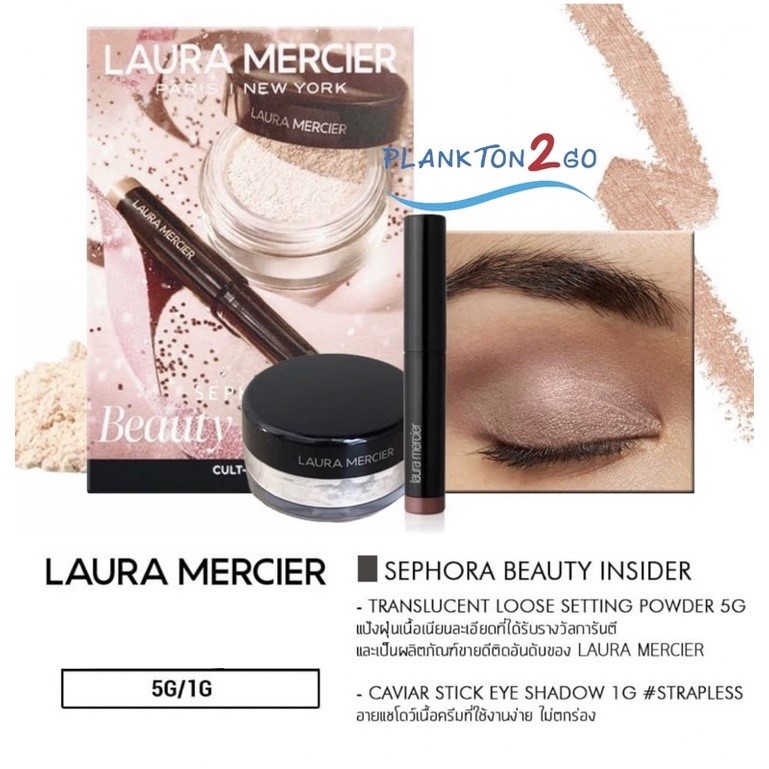 ลอร่า แป้งฝุ่น Laura Mercier Sephora Beauty Traslucent Loose Powder 5g+Caviar Stick Eye Shadow 1g #Starpless ผลิต 7/21