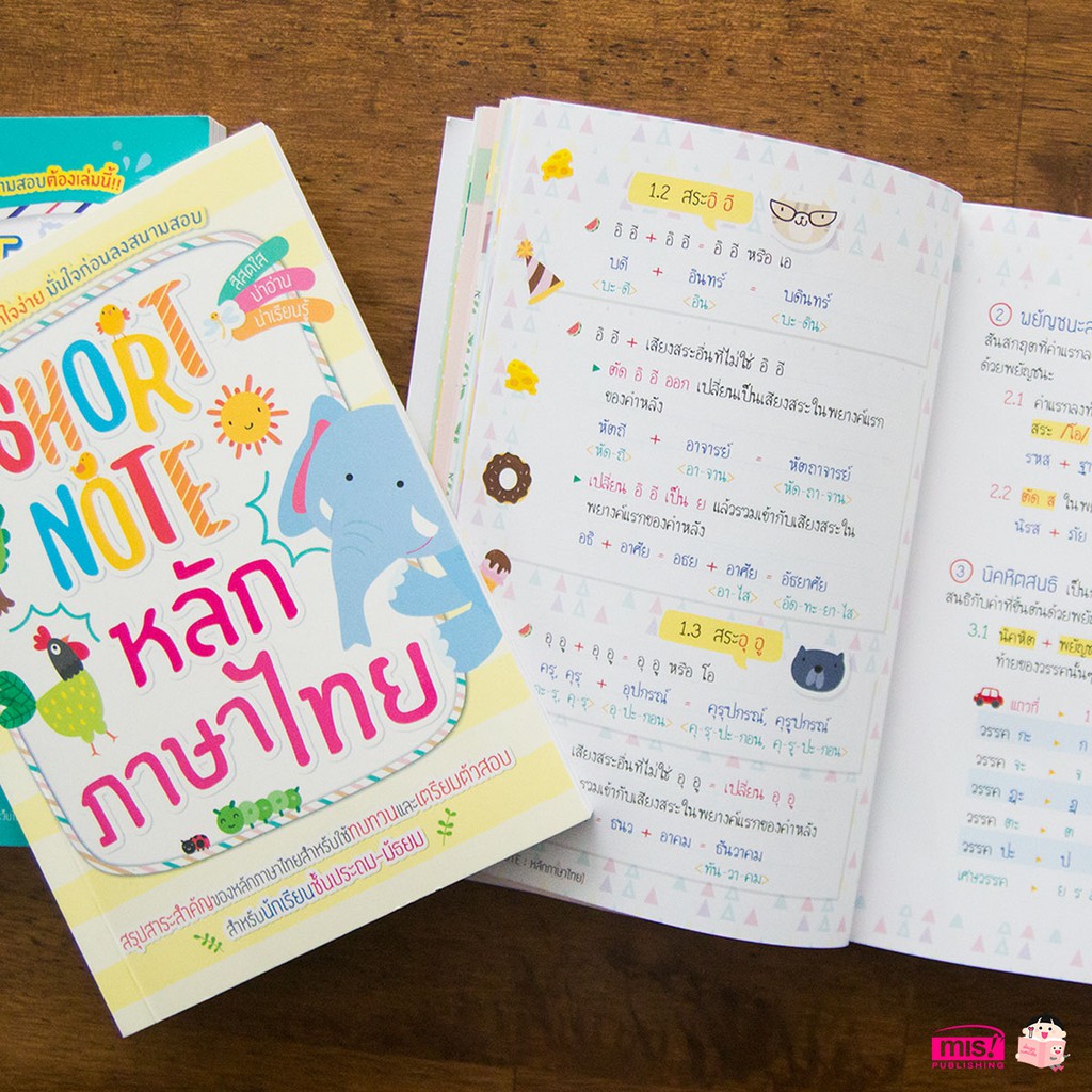 หนังสือ Short Note หลักภาษาไทย สรุปสาระสำคัญ ทบทวน เตรียมตัวสอบ สำหรับระดับประถม - มัธยม - รูปที่ 4