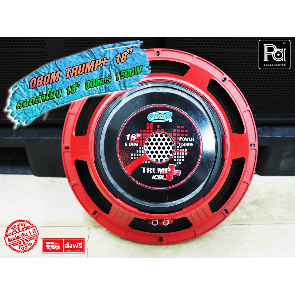 ดอกลำโพง OBOM 18 นิ้ว TRUMP+ PLUS 18" 1500 วัตต์ โคร่งหล่อ ดอกลำโพง 18 นิ้ว ทรัมพลัส 1500 W. 18 trum