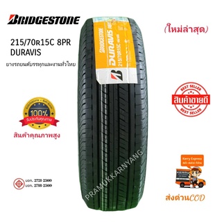 215/70R15 8PR BRIDGESTONE รุ่น Duravis R611 NEW2023 ยางรถกระบะ ยางรถยนต์คุณภาพสูง ยางใหม่ล่าสุด