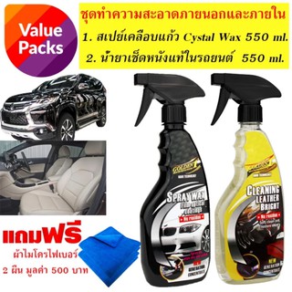 Golden 1สเปย์เคลือบแก้ว Crystal Wax 2in1 (size XL)