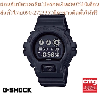 CASIO นาฬิกาข้อมือผู้ชาย G-SHOCK รุ่น DW-6900BB-1DR นาฬิกา นาฬิกาข้อมือ นาฬิกาข้อมือผู้ชาย