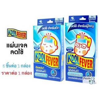 แผ่นเจลลดไข้ 1 กล่องมี 6 แผ่น  Kool Fever เด็กและผู้ใหญ่