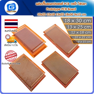 แผ่นปริ๊นอเนกประสงค์ PCB 1หน้า 2.54mm ไข่ปลา Prototype PCB Board 10x22 12x18 13x25 18x30 9x15 cm