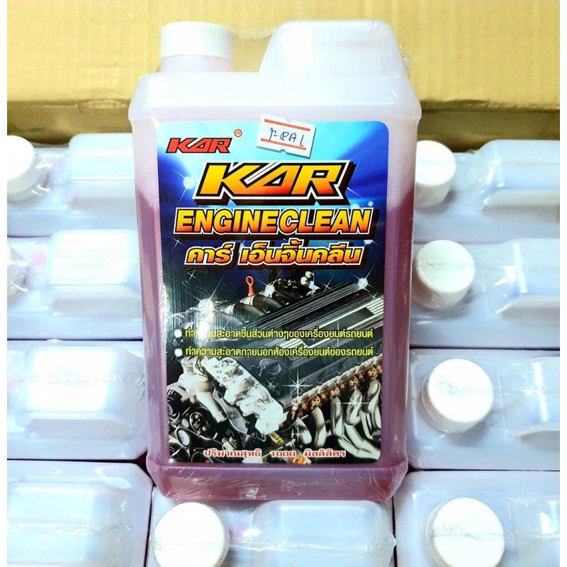 *ยกลังx4*น้ำยาล้างเครื่องยนต์ภายนอก KAR ENGINE CLEAN สีแดง/สีชมพู ขนาด 5 ลิตร