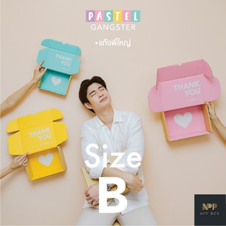 กล่องพี่ใหญ่ หูช้าง Size B (20 ใบ)