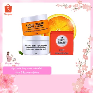 (แท้) พร้อมส่ง ‼️Light white Body cream แพคเกจใหม่ (1เซต มีครีม2กะปุก+สบู่1ก้อน)White White Body Cream