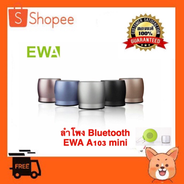 ลำโพง บลูทูธ Ewa A103 mini Bluetooth Speaker ขนาดพกพา เสียงดี ของแท้