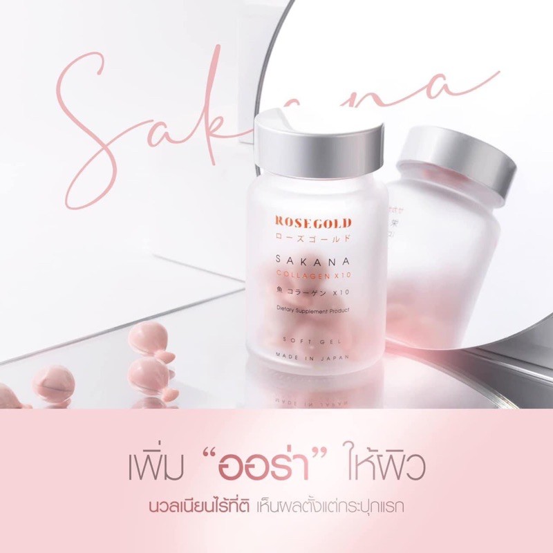 SAKANA"COLLAGENx"10"