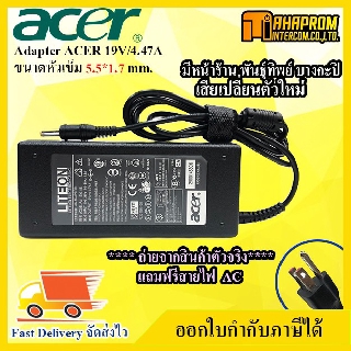 Adapter อะแดปเตอร์  Acer 19v 4.74a หัวขนาด 5.5mm x 1.7 mm.