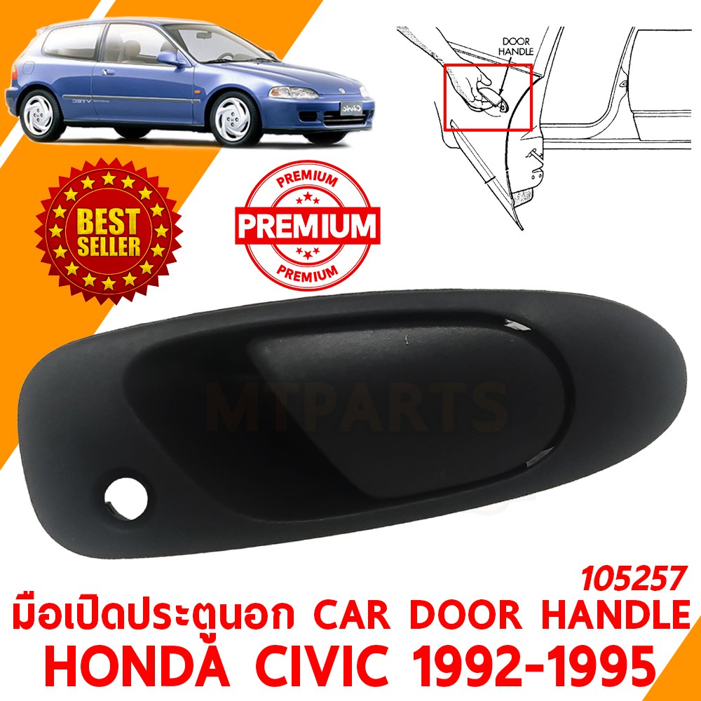 AKA มือเปิดประตูนอก CAR DOOR HANDLE HONDA CIVIC 1992-1995 อะไหล่รถยนต์ (1 ชิ้น)