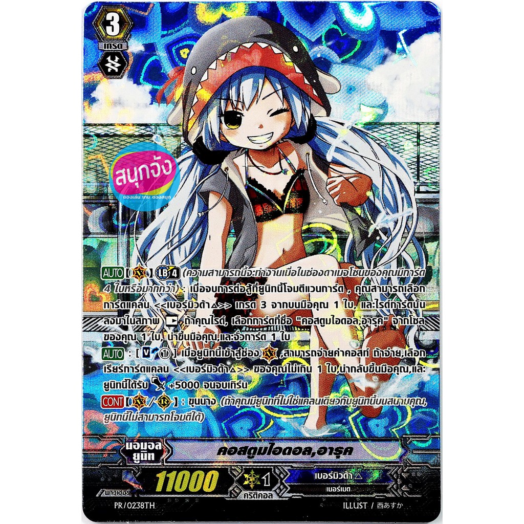 การ์ด SP แวนการ์ด คอสตูมไอดอล อารุค ฟอย ฟูลอาร์ต ชุดว่ายน้ำ SMP