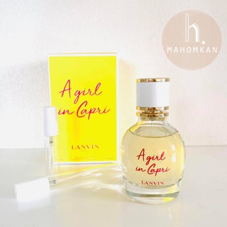 Lanvin A Girl In Capri EDT น้ำหอมแท้แบ่งขาย