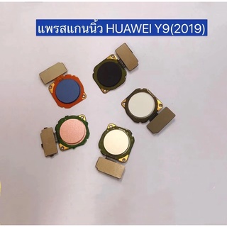 แพรปุ่มโฮมสแกนนิ้ว huawei Y9 2019 แพรสแกนนิ้วมือ