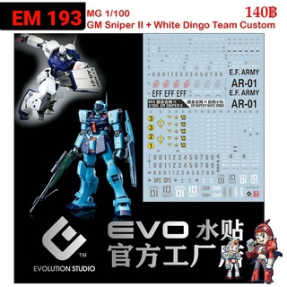 ดีคอลน้ำ [Evo] E-M193 GM SNIPER II + WHITE DINGO TEAM CUSTOM GUNDAM MG 1/100 WATER DECAL FLUORESCENT EM193 EM 193