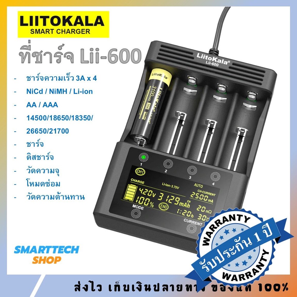 เครื่องชาร์จถ่าน Liitokala Lii-600  ประกัน1ปี รุ่นใหม่ล่าสุด ชาร์จเร็ว 3แอมป์ ฟังก์ชั่นครบ