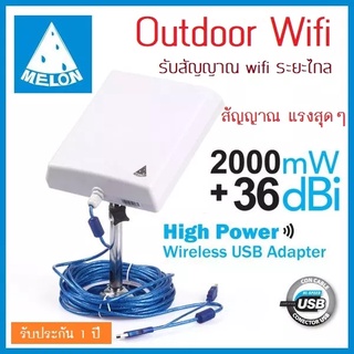 USB Wifi Adapter 36dBi 2000Mw ตัวรับ Wifi ระยะไกล สัญญาณแรง Indoor Outdoor High Power Melon N4000