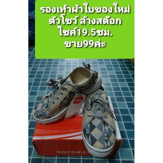 รองเท้าผ้าใบของใหม่ ตัวโชว์ ล้างสต๊อก ไซค์33ยาว19.5ซม. ราคาถูก พร้อมส่ง