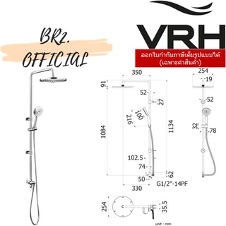 (30.09) VRH = FJVHS-144QUS ชุดฝักบัวก้านแข็งวาล์วเดี่ยวแบบติดผนังพร้อมหัวฝักบัวขนาด10"และฝักบัวมือขนาด 4" (ไม่รวมวาล์ว)