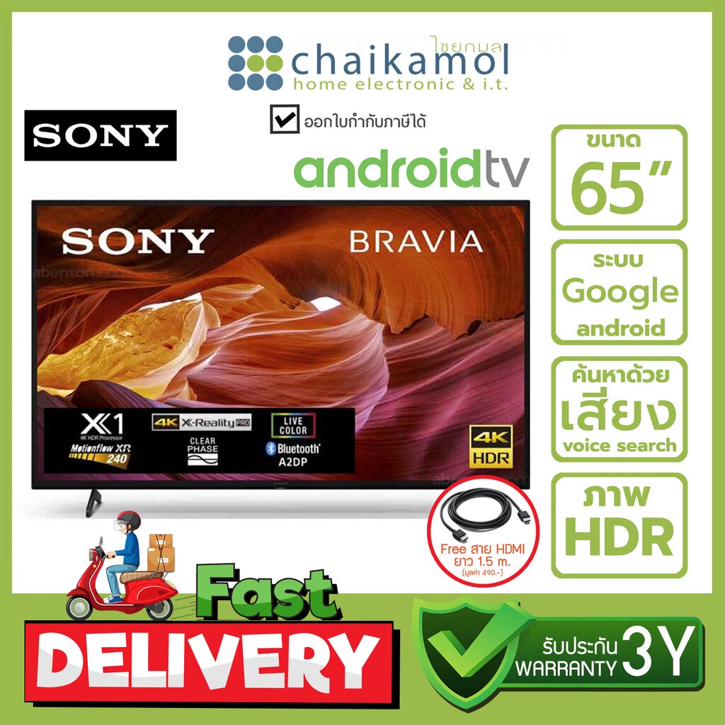 [Free สาย HDMI 1.5m] Sony Bravia รุ่น KD-65X75K รับประกันศูนย์ 3 ปี 65 inch 4K HDR | Google TV / Android TV / Smart TV