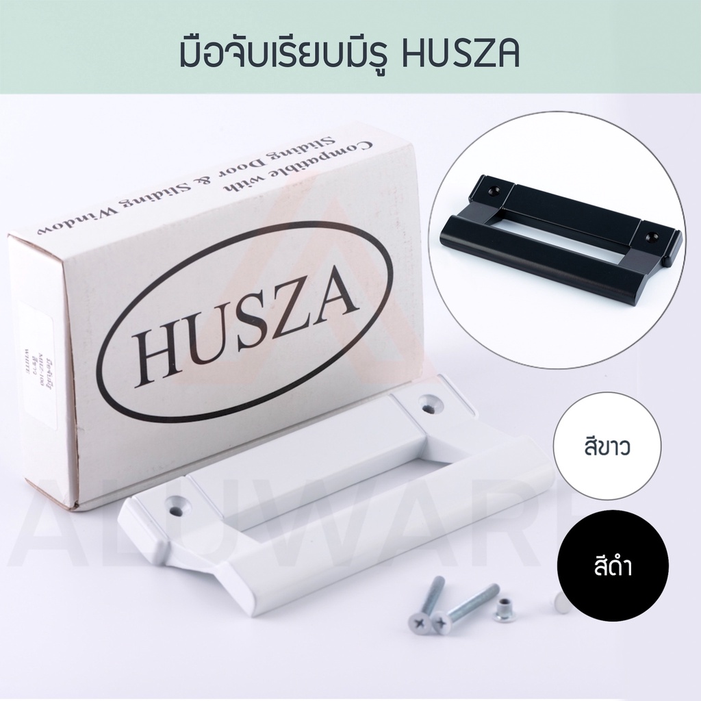 มือจับหูช้าง แบบมีรู HUSZA ฮัทซ่า ( อบขาว ดำ ) มือจับบานเลื่อน มือจับประตู มือจับหน้าต่าง มือจับ บานเลื่อน บานเปิด AW014
