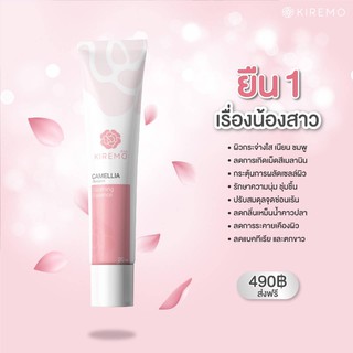 KIREMO CAMELLIA BLOSSOM น้ำตบจุดซ่อนเร้น